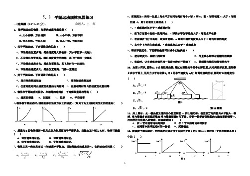 5.2平抛运动规律巩固练习题含答案