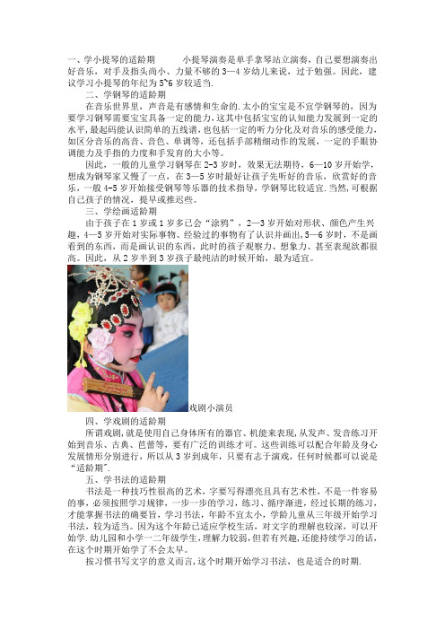 小孩子各阶段学什么