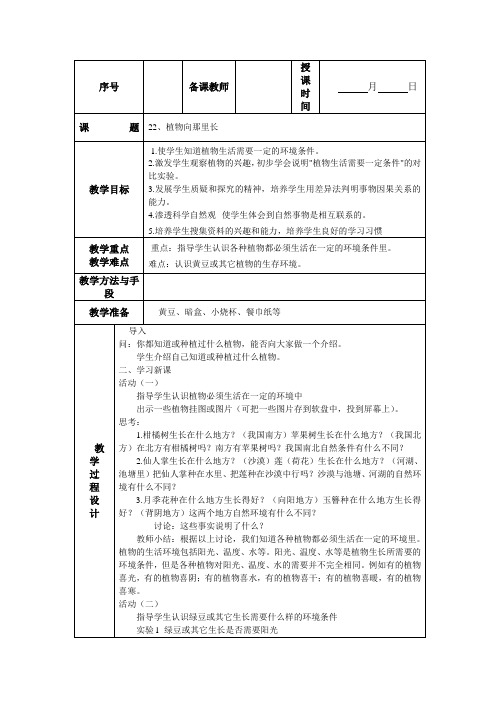 六年级上册22-25教案