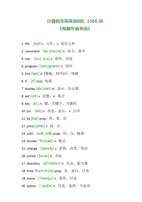 带音标的计算机英语1500词