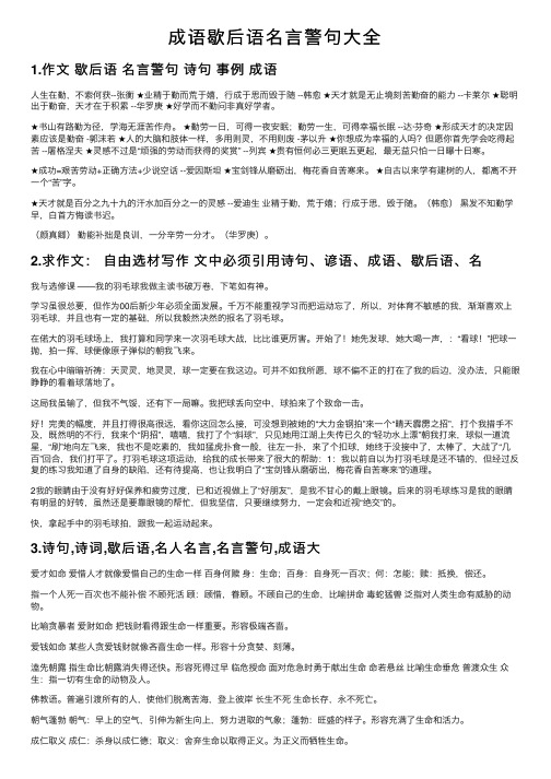 成语歇后语名言警句大全