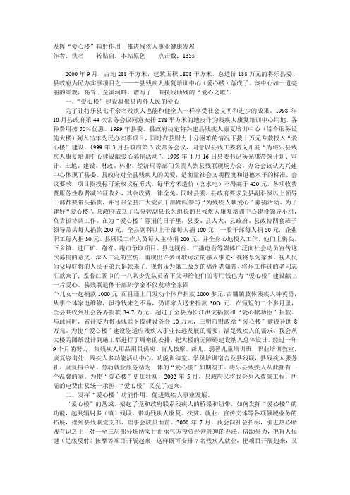 发挥“爱心楼”辐射作用 推进残疾人事业健康发展