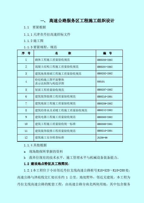 高速公路服务区工程施工组织设计