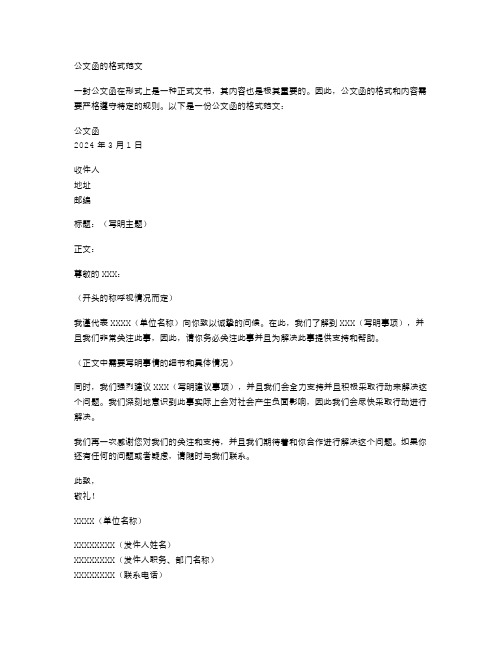 公文函的格式范文