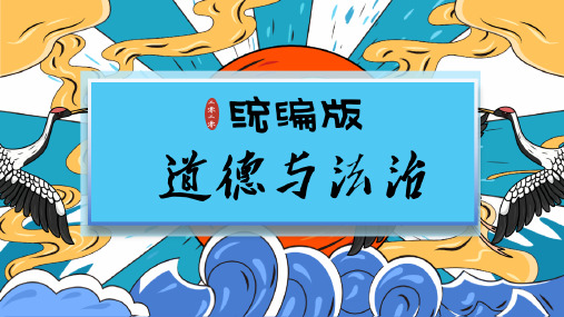 六年级下册道德与法治课件-科技发展造福人类第二课时科技改变世界·2020统编版