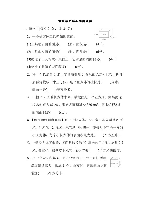  冀教版数学五年级下册第三单元综合素质达标