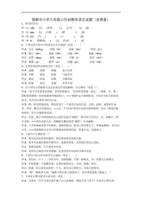 邯郸市小学六年级小升初期末语文试题(含答案)