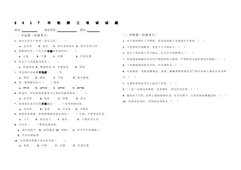 207年钻探工考试试题