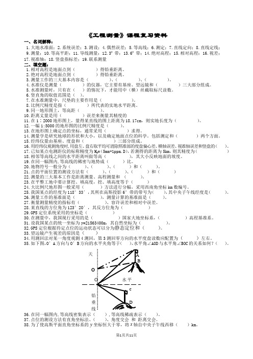 工程测量复习题及参考答案