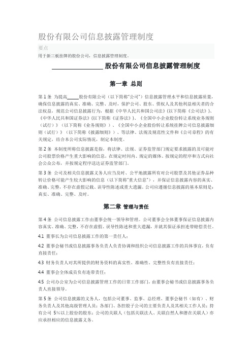 股份有限公司信息披露管理制度示范文本