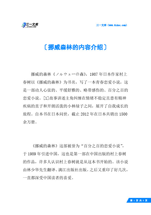 挪威森林的内容介绍