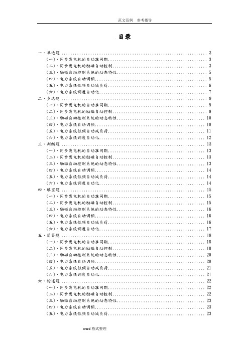 电力系统自动化试题库完整