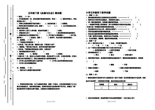 五年级下册思品与科学试卷