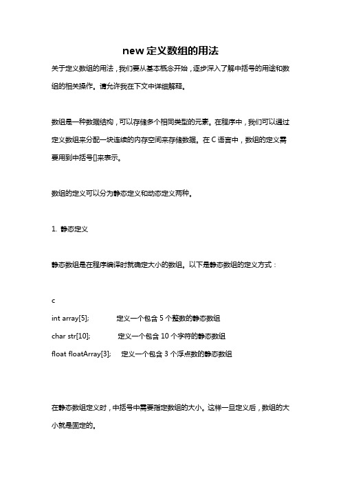 new定义数组的用法