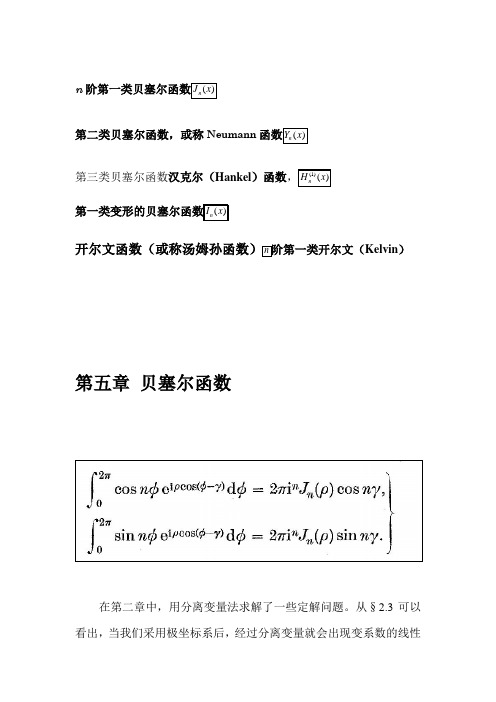 贝塞尔函数