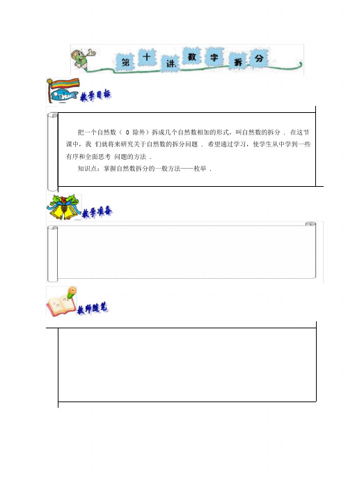 二年级下册数学试题-奥数习题讲练：第十讲数字分组和拆分(解析版)全国通用