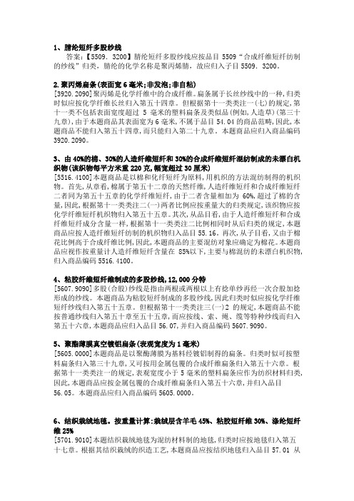 纺织品归类练习及答案