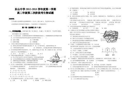 东山中学度第一学期高二第二次阶段考生物试题及答案