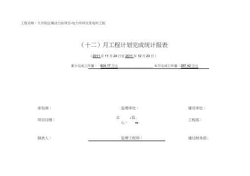 11月工程进度计划完成统计报表