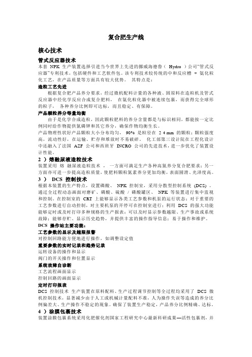 复合肥资料