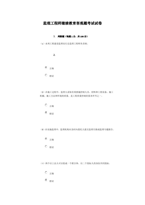 水利监理工程师继续教育答案(全部)