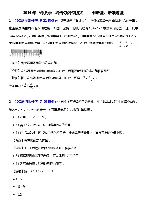 2020年中考数学二轮专项冲刺复习——创新型、新颖题型(含详细解答)