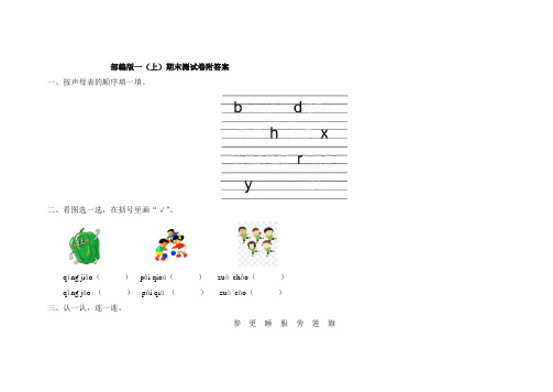 人教部编版一年级语文上册期末测试卷(含答案)