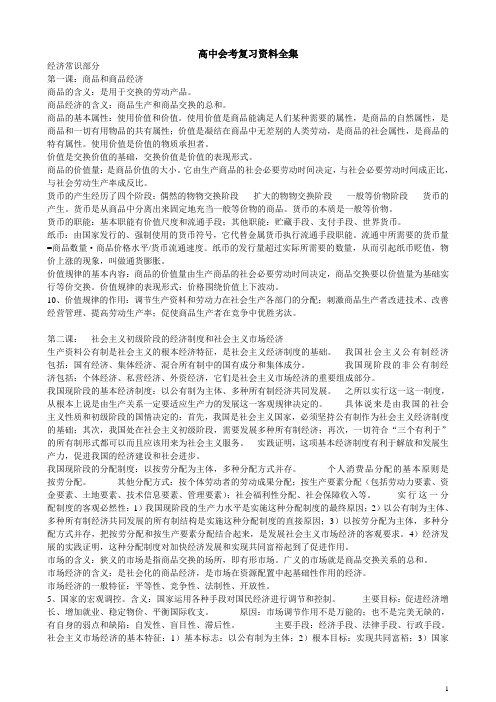 高中会考复习资料