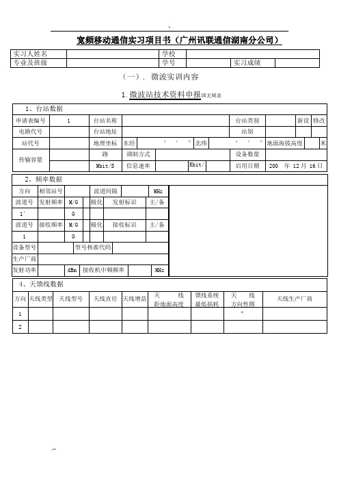 通信或信息专业实习内容