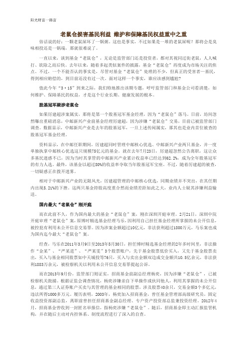 老鼠仓损害基民利益 维护和保障基民权益重中之重