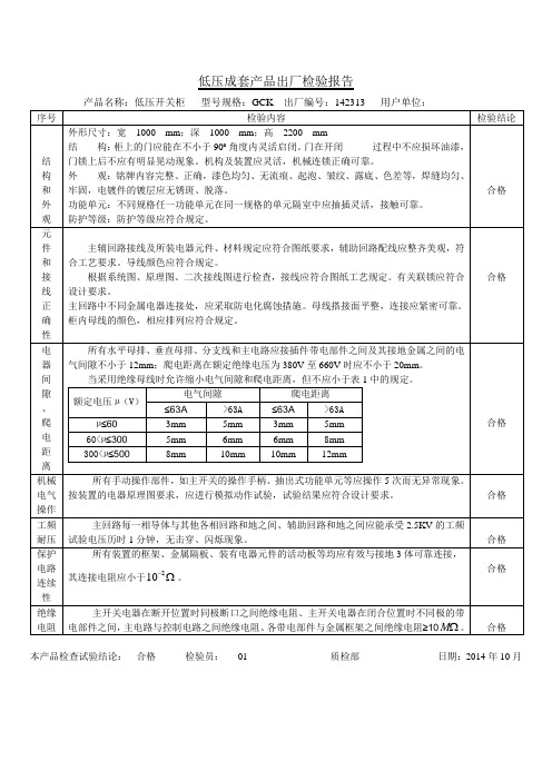 电气柜试验报告