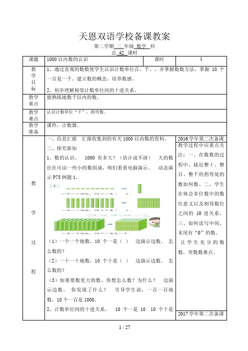 人教版二年级数学下册,第七单元教学设计