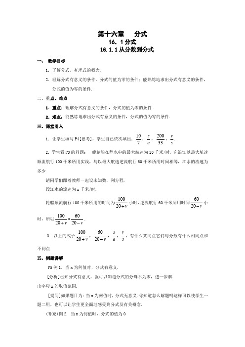 人教版八年级下册数学教案导学案及答案全册(华师版)