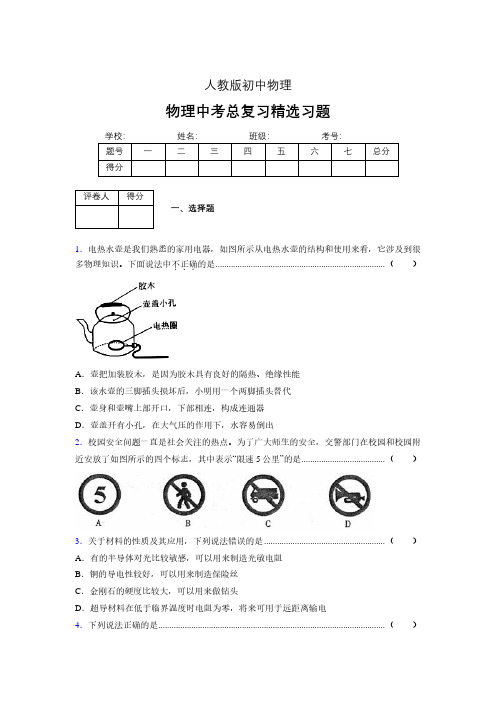 (人教版)物理中考总复习精选习题 (5676).pdf