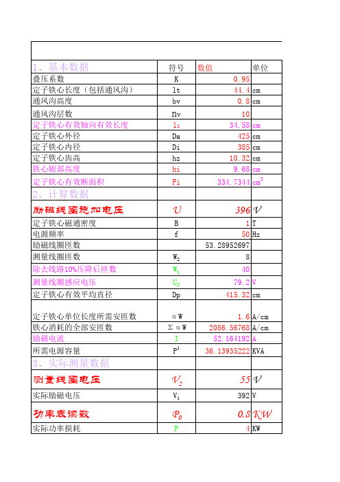 铁心损耗计算