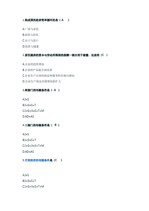 国开电大2022春本科各专业复习资料--西方经济学