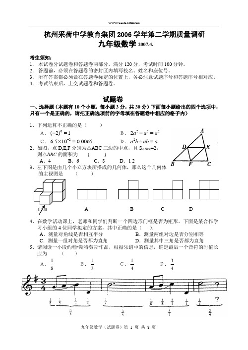 杭州采荷中学九年级试题一