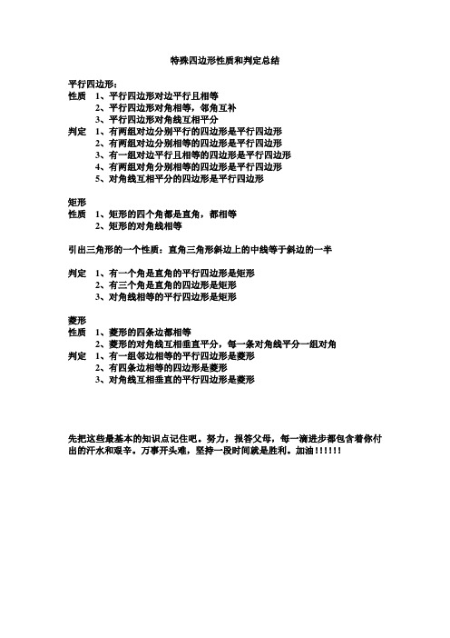 特殊四边形性质和判定总结