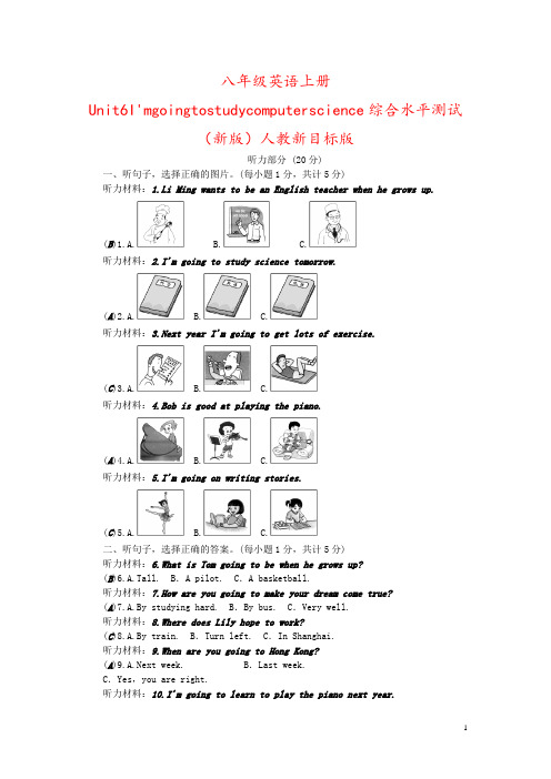 八年级英语上册Unit6I'mgoingtostudycomputerscience综合水平测试(新