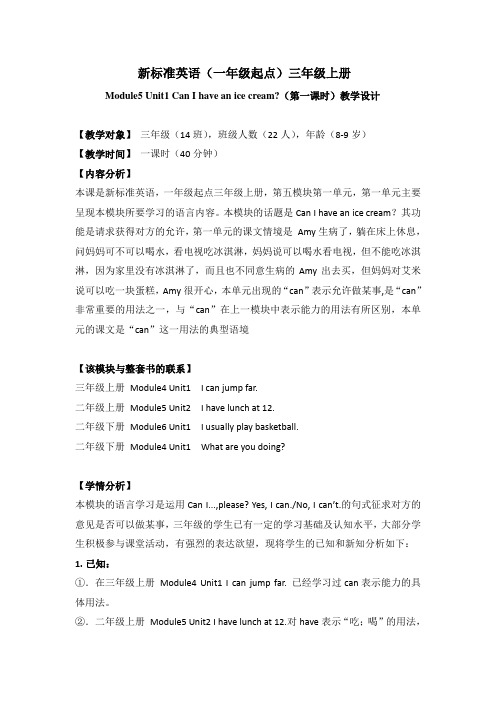 三年级上册Module5三上M5U1CanIhaveanicecream教案