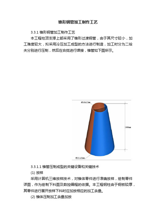 锥形钢管加工制作工艺