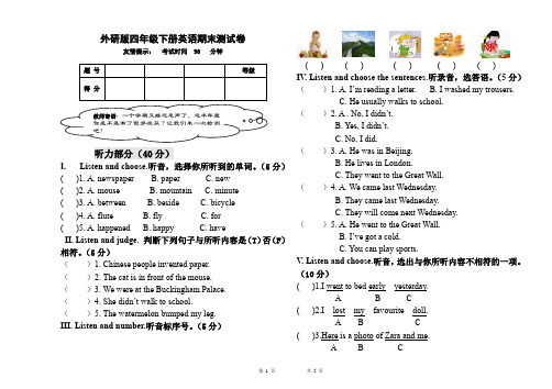 外研版四年级下册英语期末测试卷 有答案