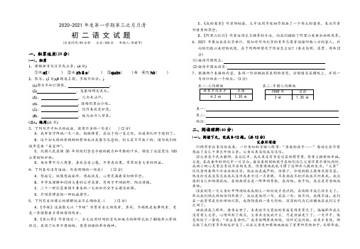 2021年苏教版八年级语文上册第三次月考试题【苏教版】