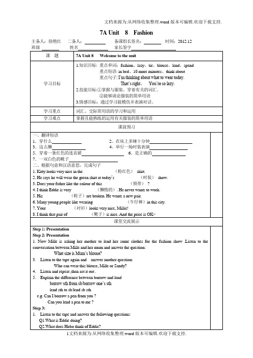 牛津英语新教材7AUnit8教学案