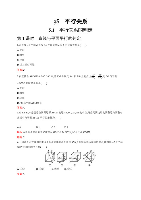 高中数学北师大版必修2习题：第一章立体几何初步 1.5.1.1 Word版含解析