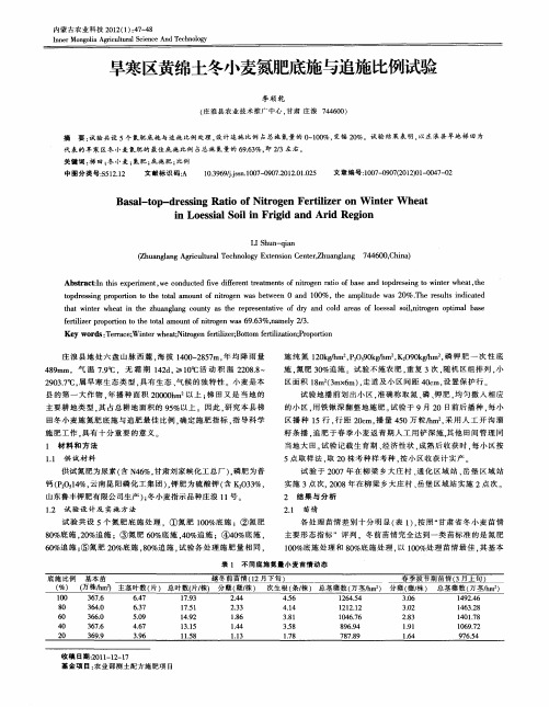 旱寒区黄绵土冬小麦氮肥底施与追施比例试验