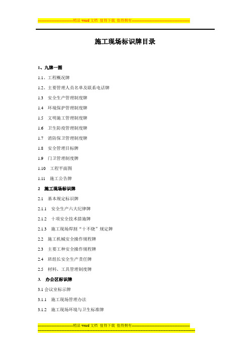 项目部施工现场标识牌