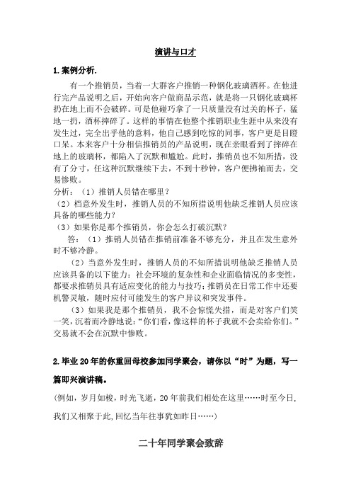 东北大学继续教育演讲与口才考试题及答案