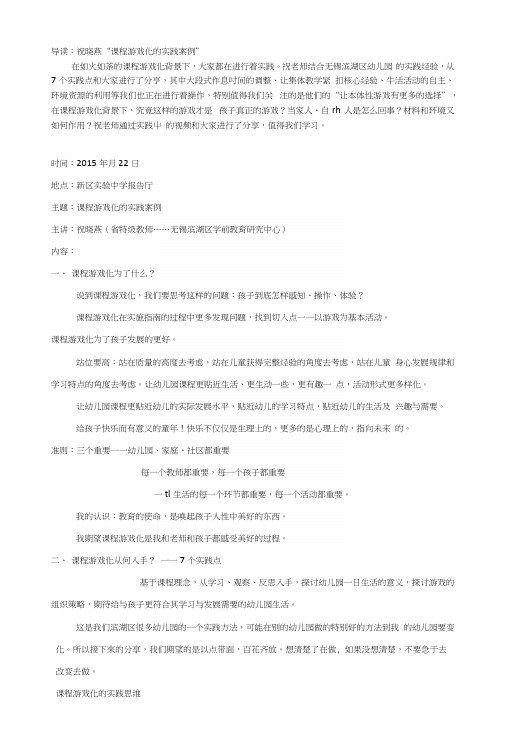 祝晓燕“课程游戏化的实践案例”.docx