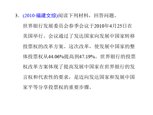 高考政治复习：选修国家与国际组织主观题2